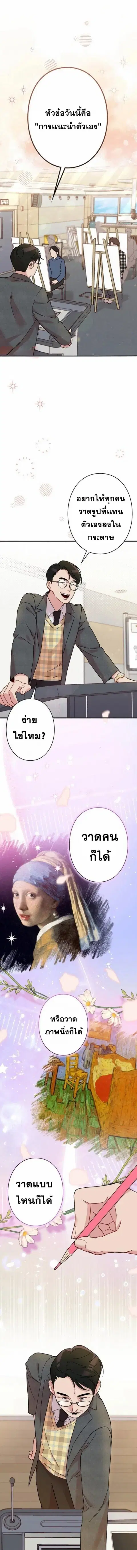 Art Student's Second Life ตอนที่ 1 หน้า 1