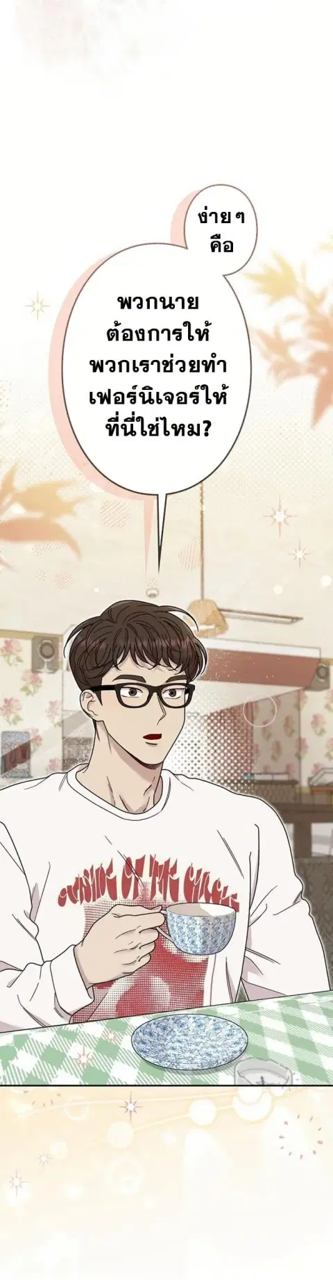 Art Student's Second Life ตอนที่ 18 หน้า 3