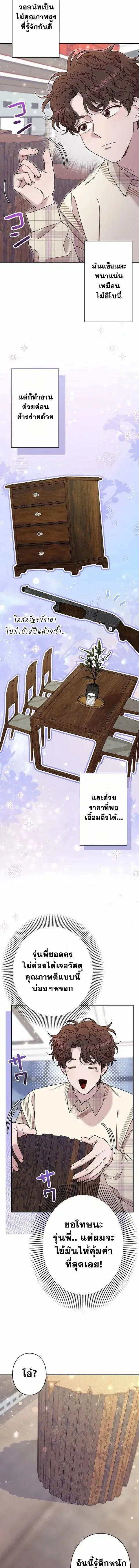 Art Student's Second Life ตอนที่ 19 หน้า 3