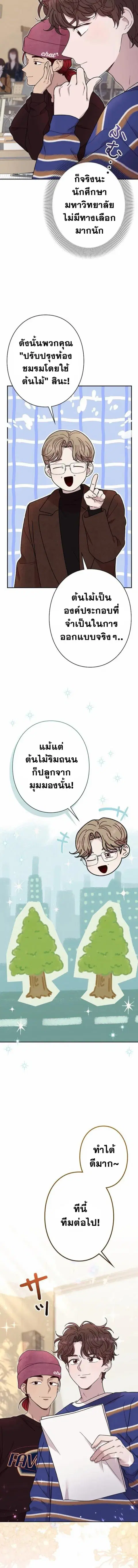 Art Student's Second Life ตอนที่ 20 หน้า 3