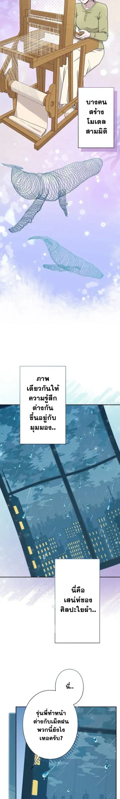 Art Student's Second Life ตอนที่ 24 หน้า 2