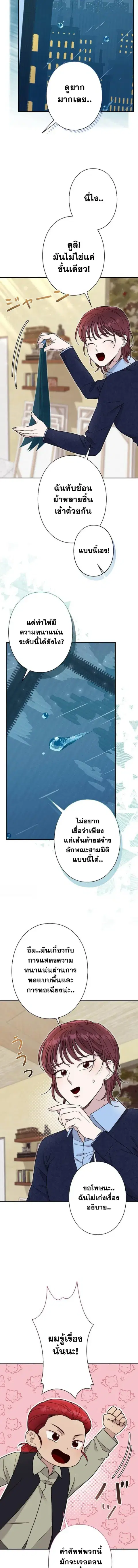 Art Student's Second Life ตอนที่ 24 หน้า 3
