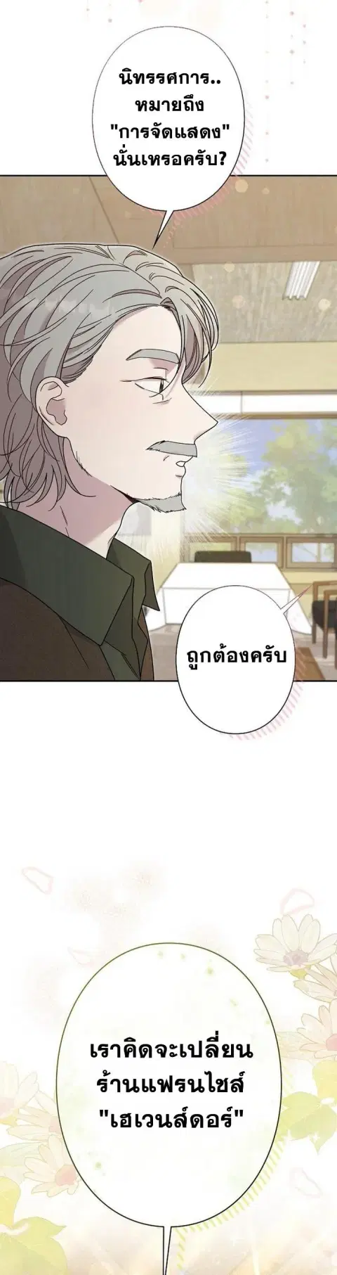 Art Student's Second Life ตอนที่ 25 หน้า 3