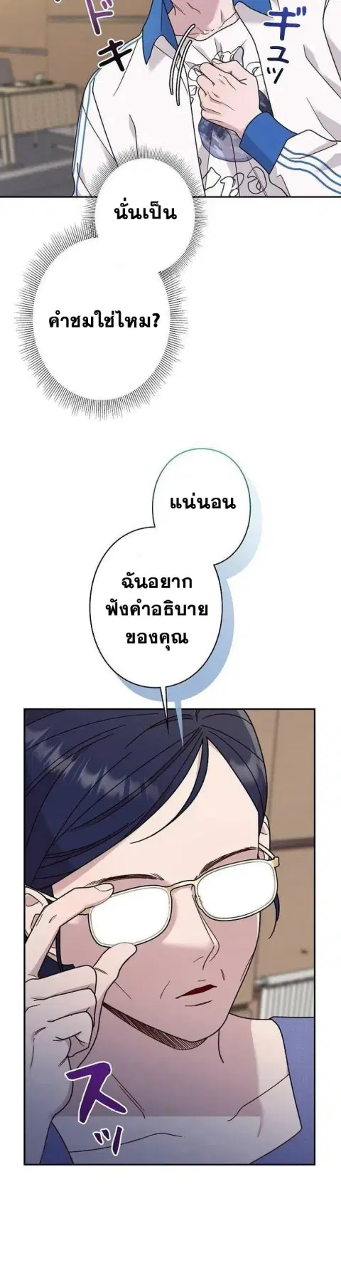 Art Student's Second Life ตอนที่ 29 หน้า 3