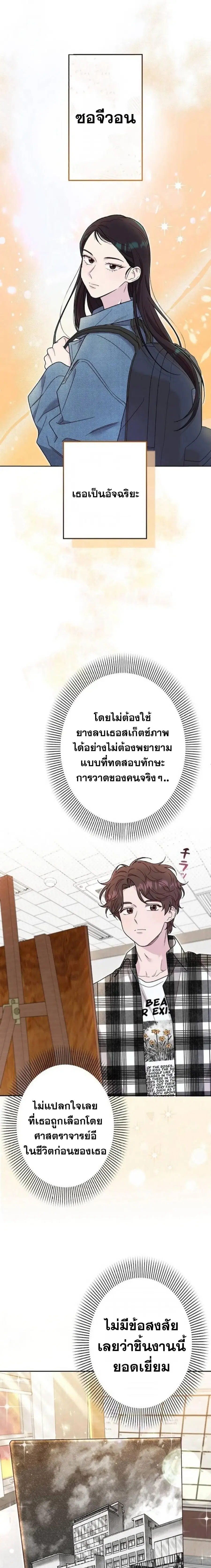 Art Student's Second Life ตอนที่ 3 หน้า 1