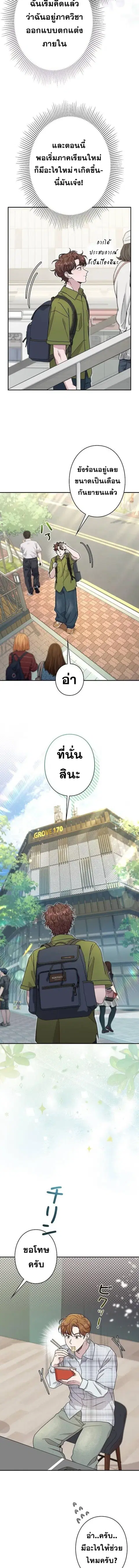 Art Student's Second Life ตอนที่ 30 หน้า 2