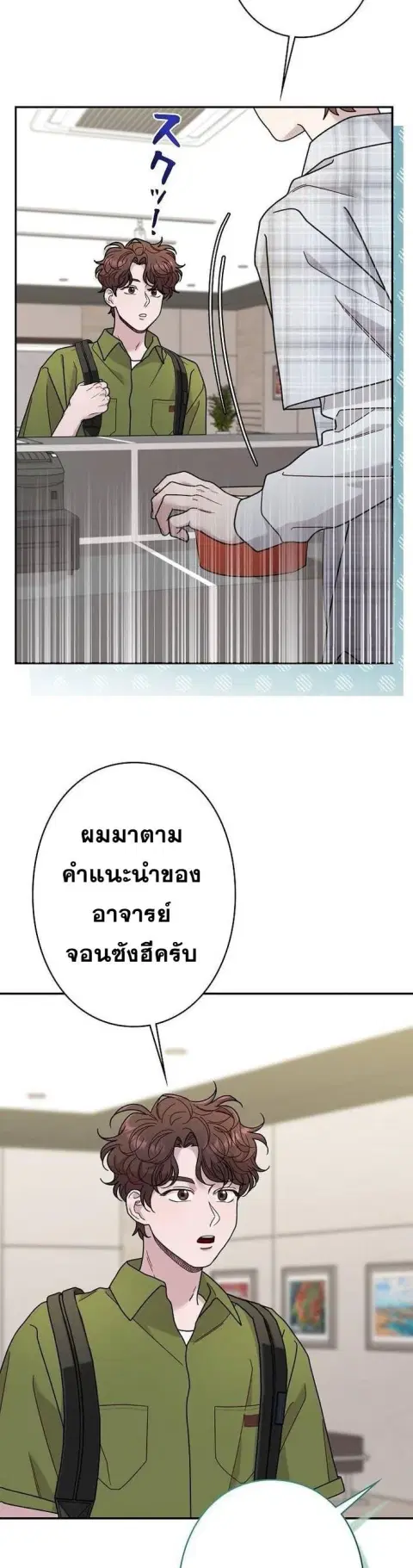 Art Student's Second Life ตอนที่ 30 หน้า 3