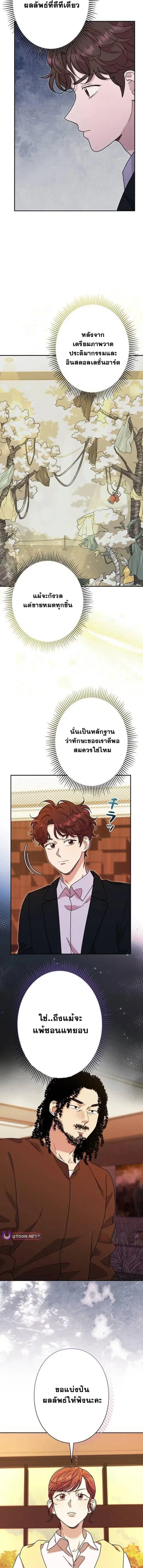 Art Student's Second Life ตอนที่ 36 หน้า 2