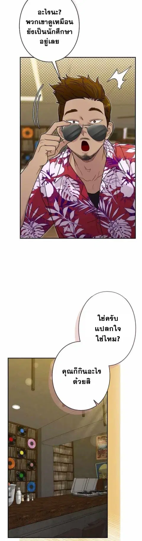Art Student's Second Life ตอนที่ 39 หน้า 3