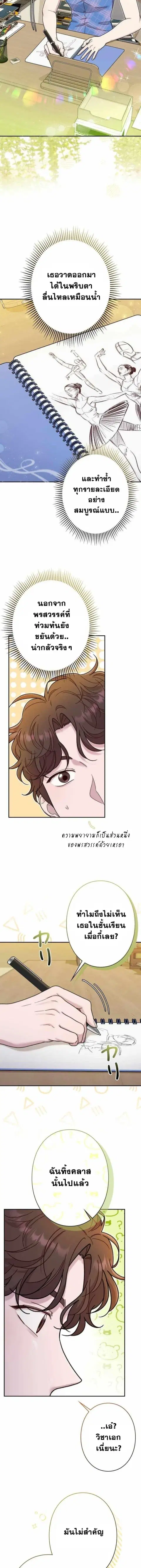 Art Student's Second Life ตอนที่ 40 หน้า 2