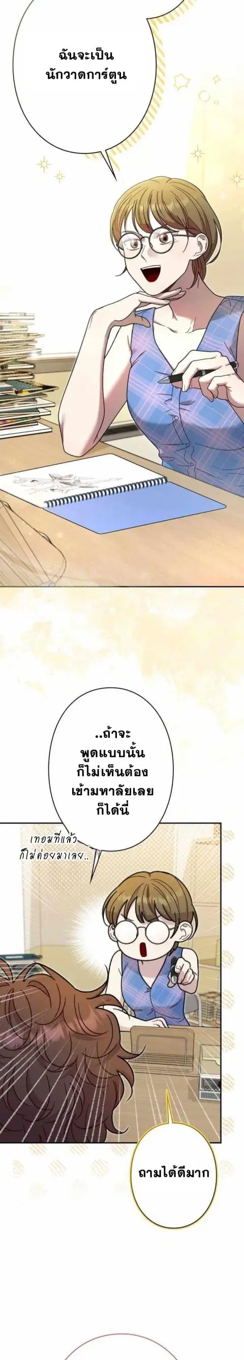 Art Student's Second Life ตอนที่ 40 หน้า 3