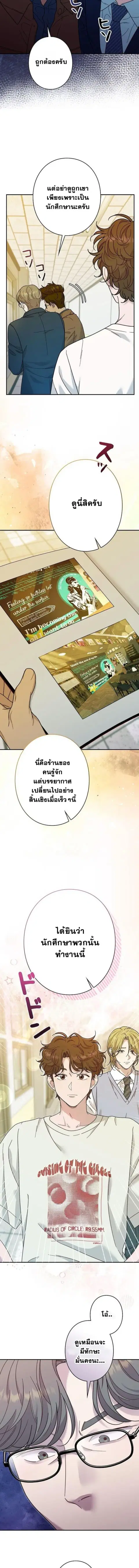 Art Student's Second Life ตอนที่ 42 หน้า 2