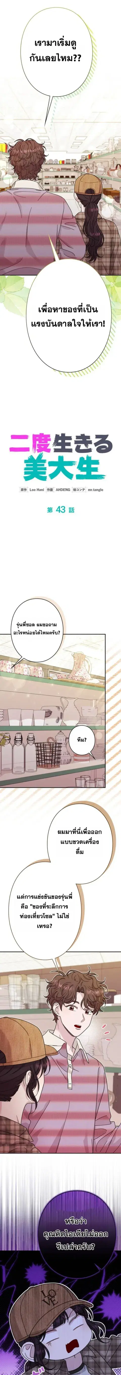 Art Student's Second Life ตอนที่ 43 หน้า 3