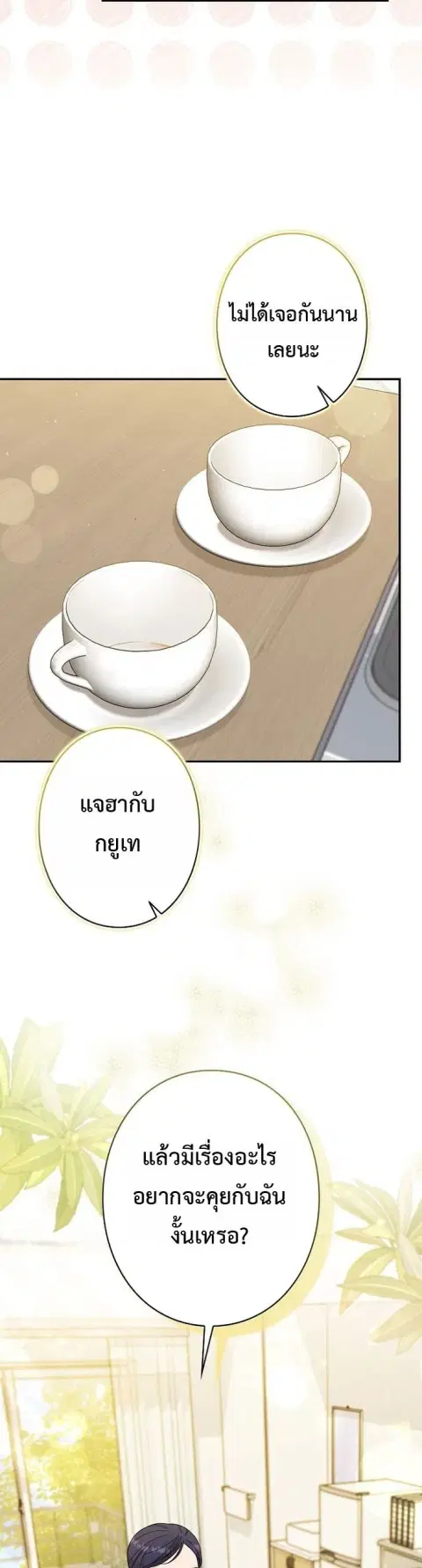 Art Student's Second Life ตอนที่ 47 หน้า 3