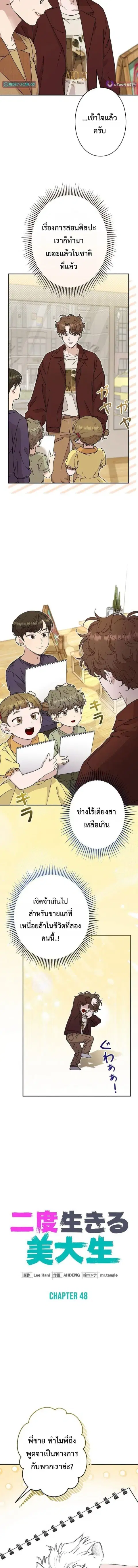 Art Student's Second Life ตอนที่ 48 หน้า 2