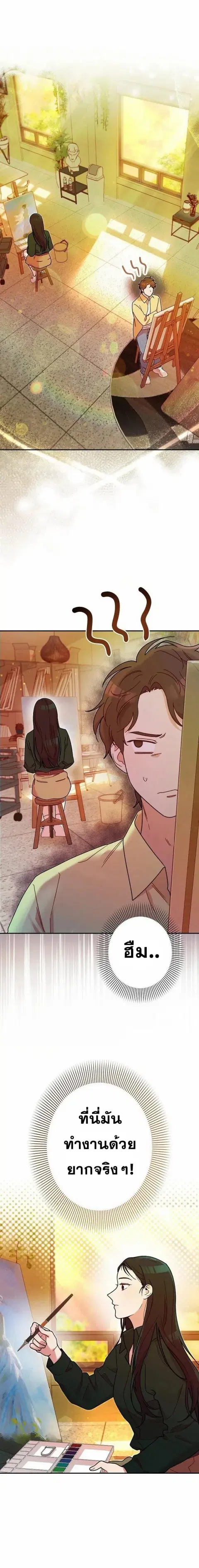 Art Student's Second Life ตอนที่ 5 หน้า 1