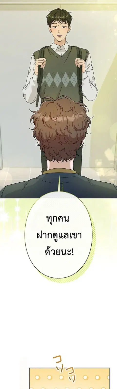 Art Student's Second Life ตอนที่ 50 หน้า 3