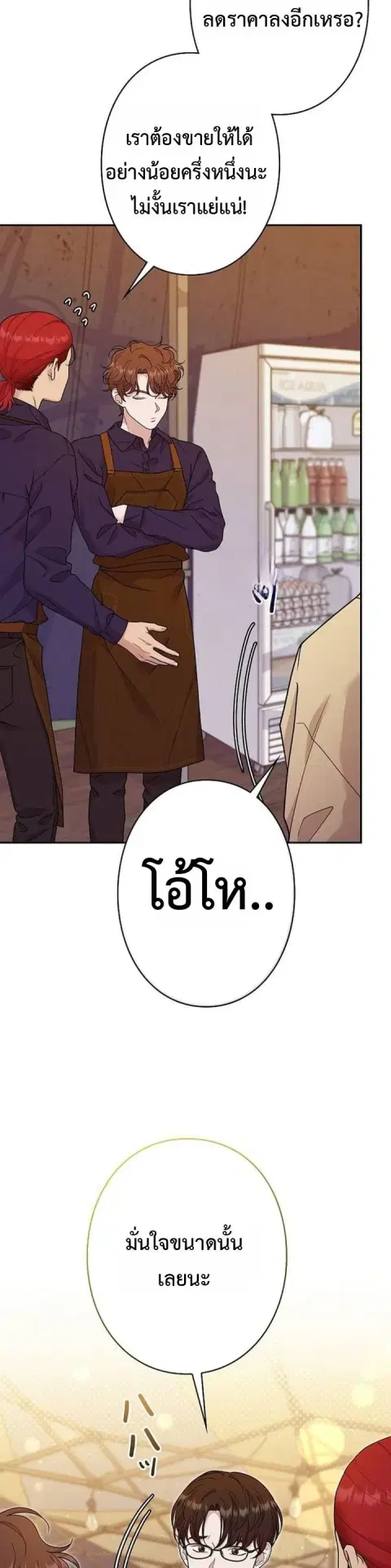 Art Student's Second Life ตอนที่ 53 หน้า 3