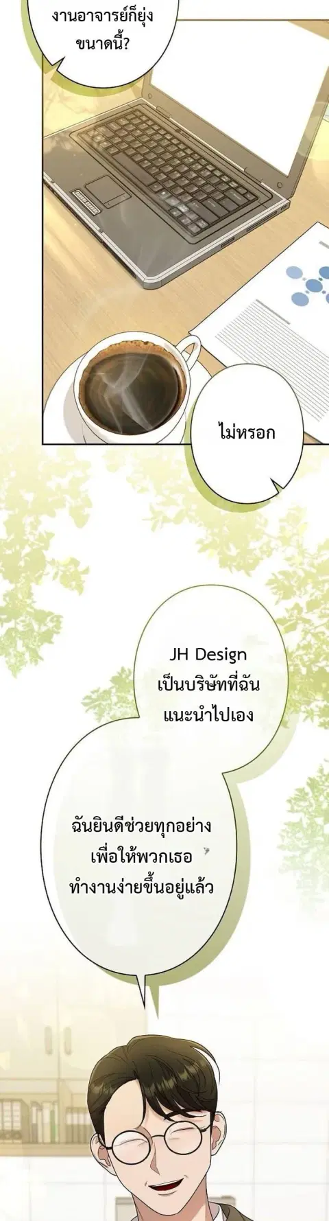 Art Student's Second Life ตอนที่ 58 หน้า 3