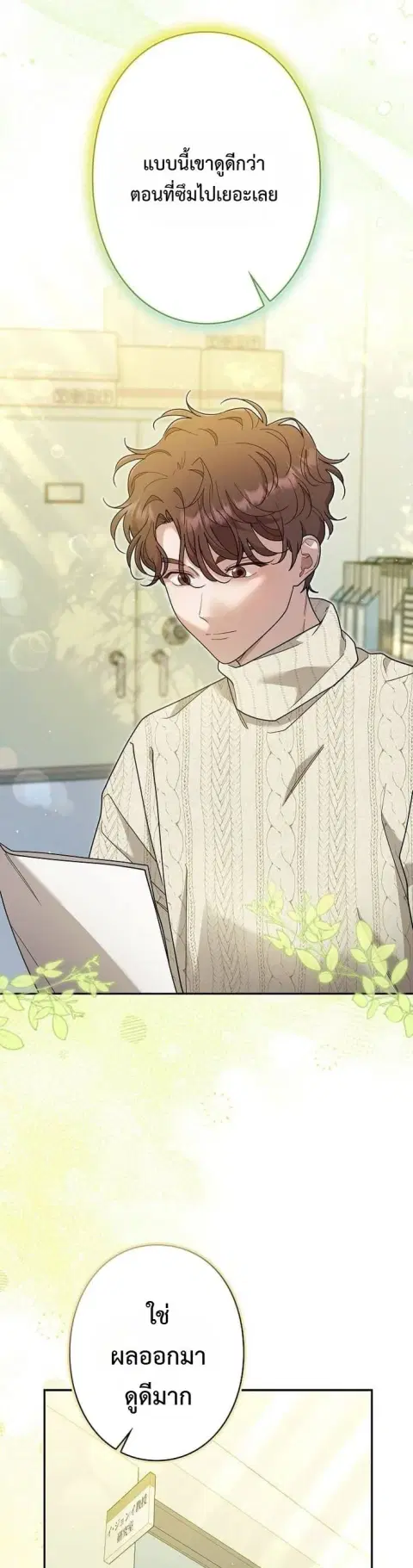 Art Student's Second Life ตอนที่ 60 หน้า 3