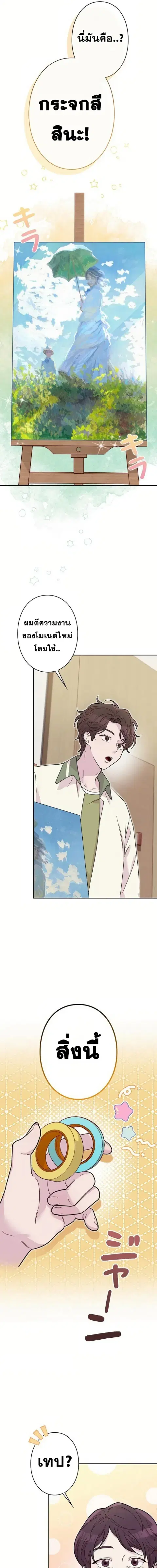 Art Student's Second Life ตอนที่ 7 หน้า 3