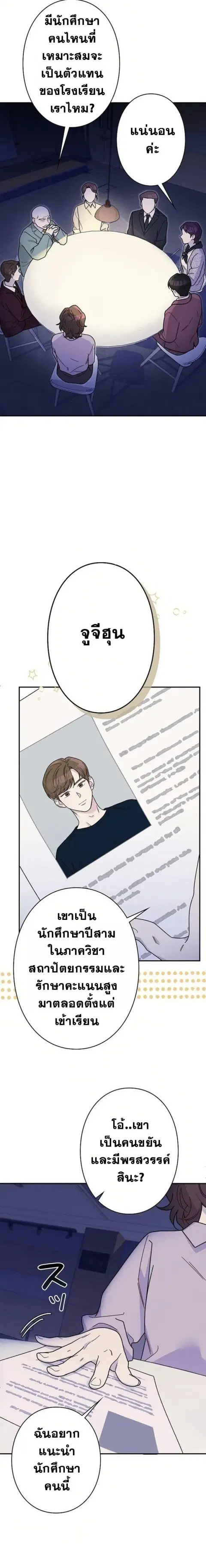 Art Student's Second Life ตอนที่ 8 หน้า 3