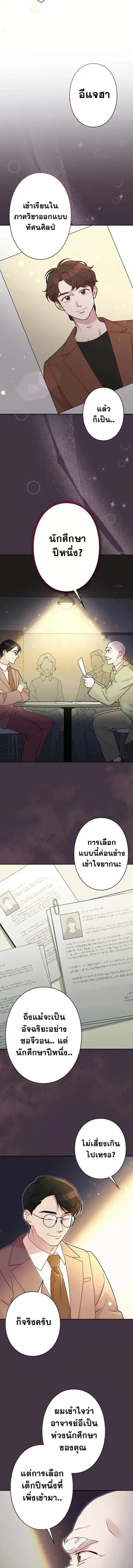 Art Student's Second Life ตอนที่ 9 หน้า 2