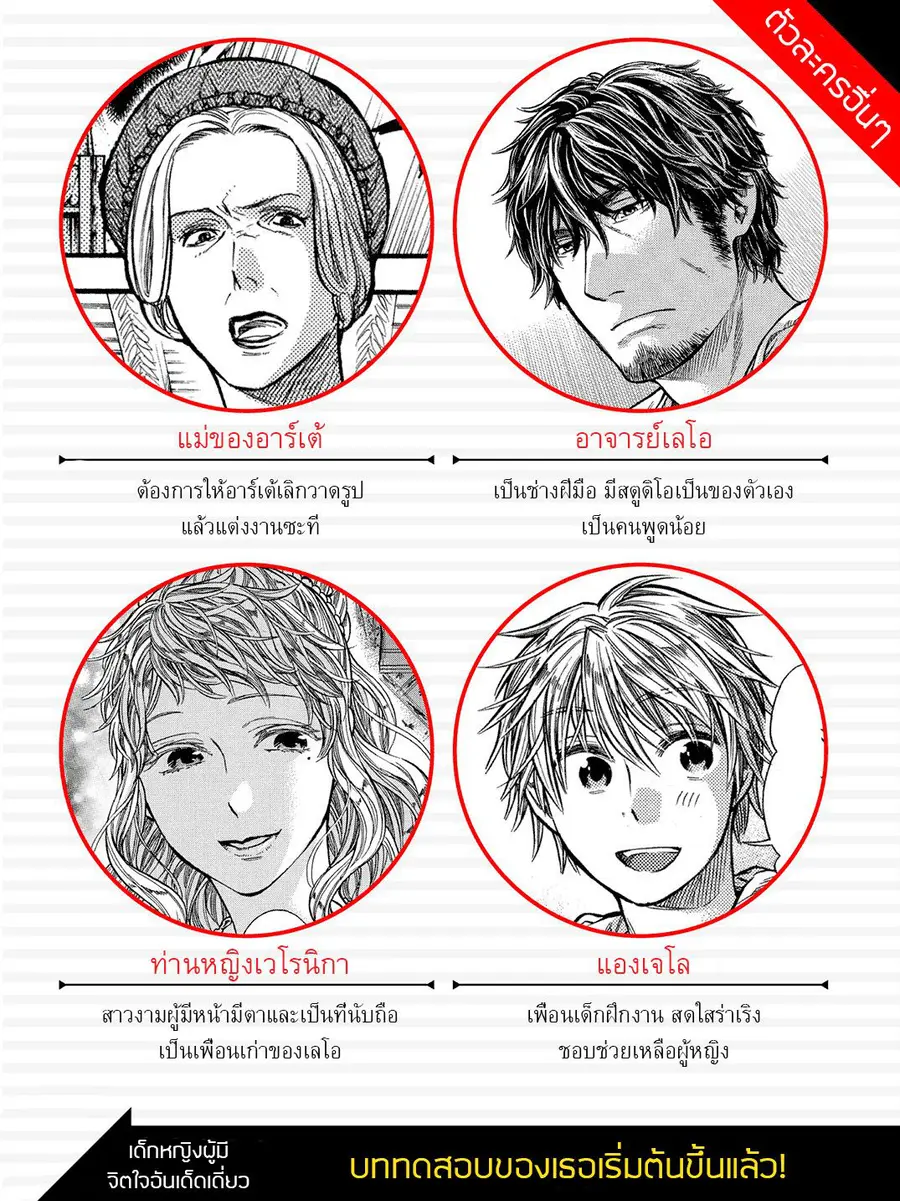 Arte ตอนที่ 1 หน้า 2