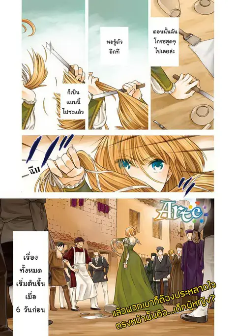 Arte ตอนที่ 1 หน้า 3