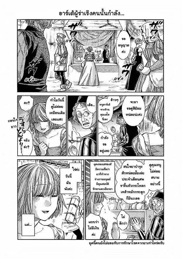 Arte ตอนที่ 10 หน้า 1