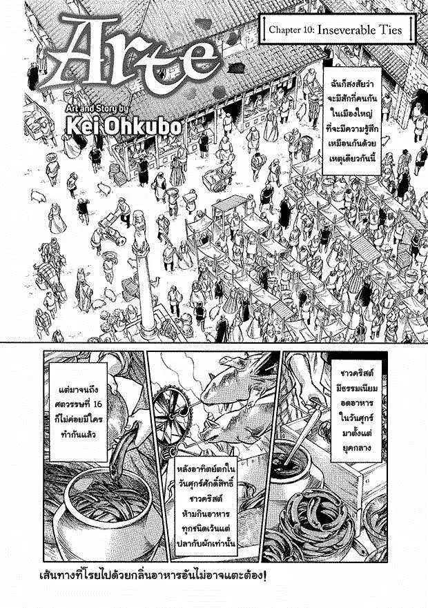 Arte ตอนที่ 10 หน้า 2