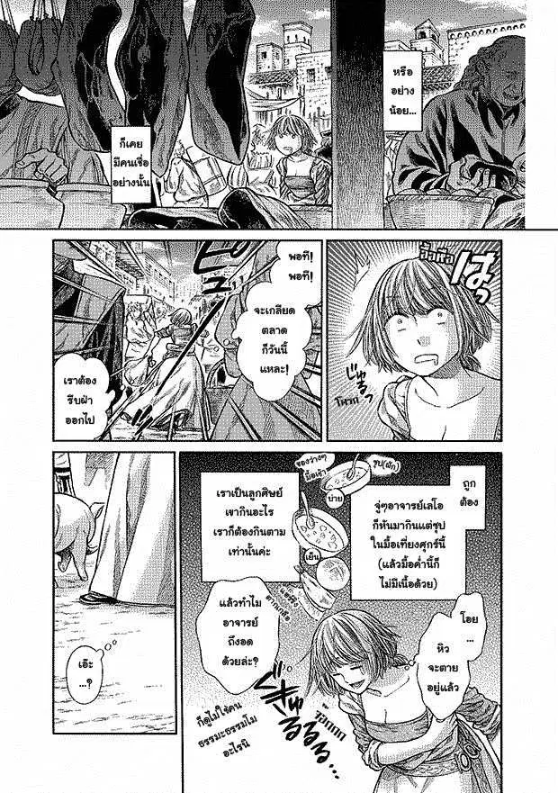 Arte ตอนที่ 10 หน้า 3