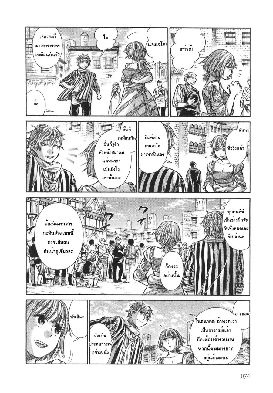 Arte ตอนที่ 13 หน้า 2