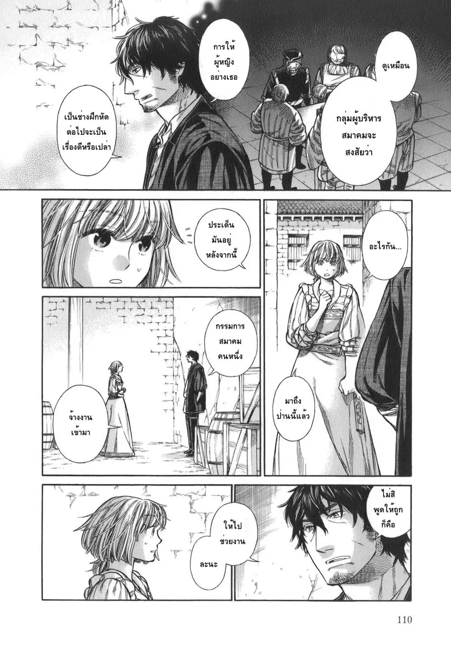 Arte ตอนที่ 14 หน้า 2