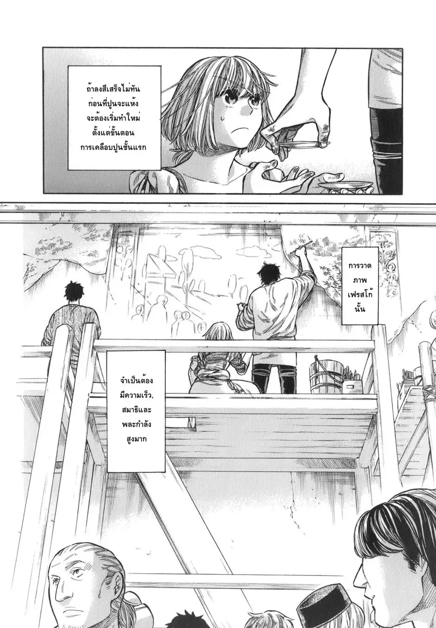 Arte ตอนที่ 15 หน้า 2