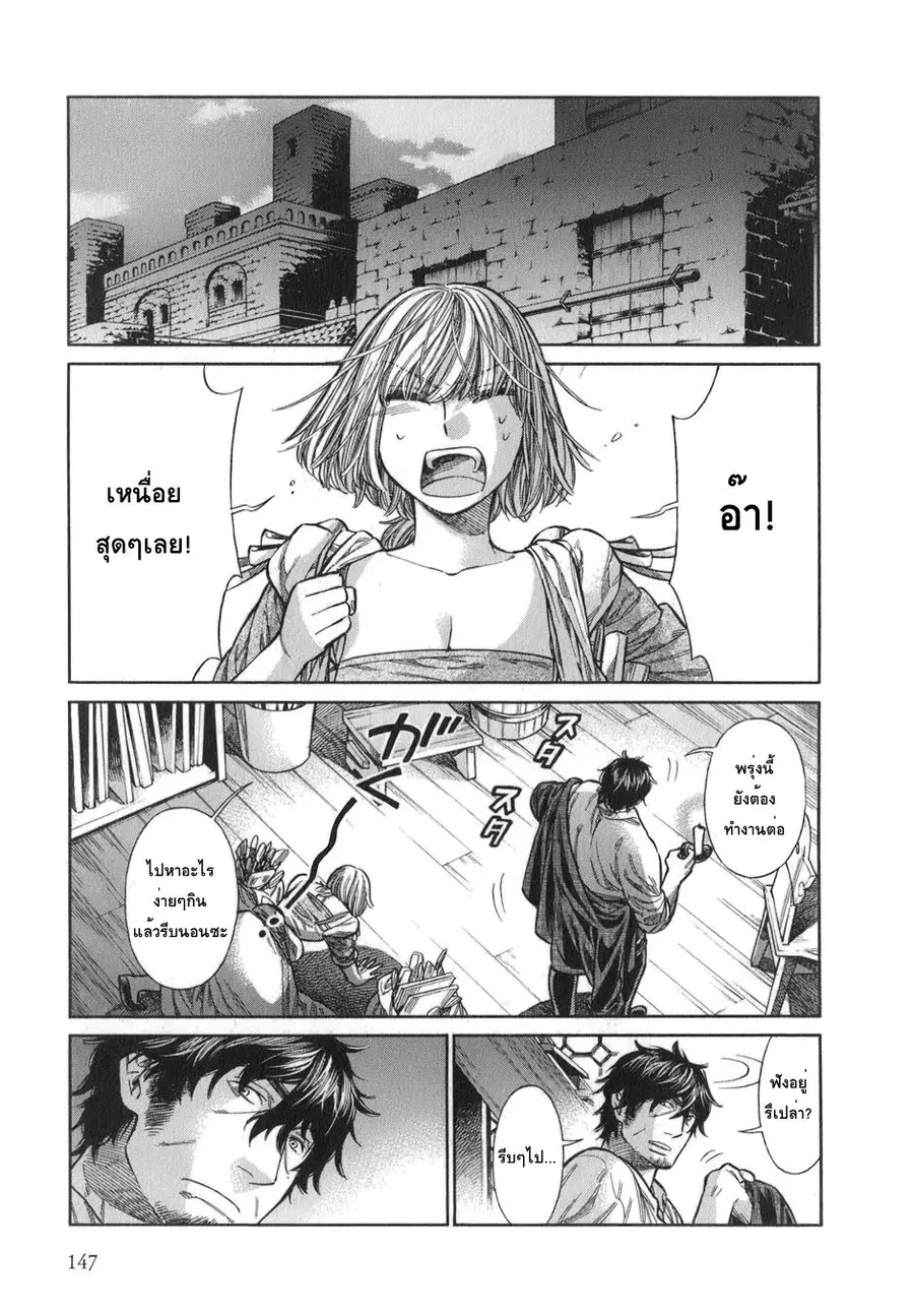 Arte ตอนที่ 15 หน้า 3