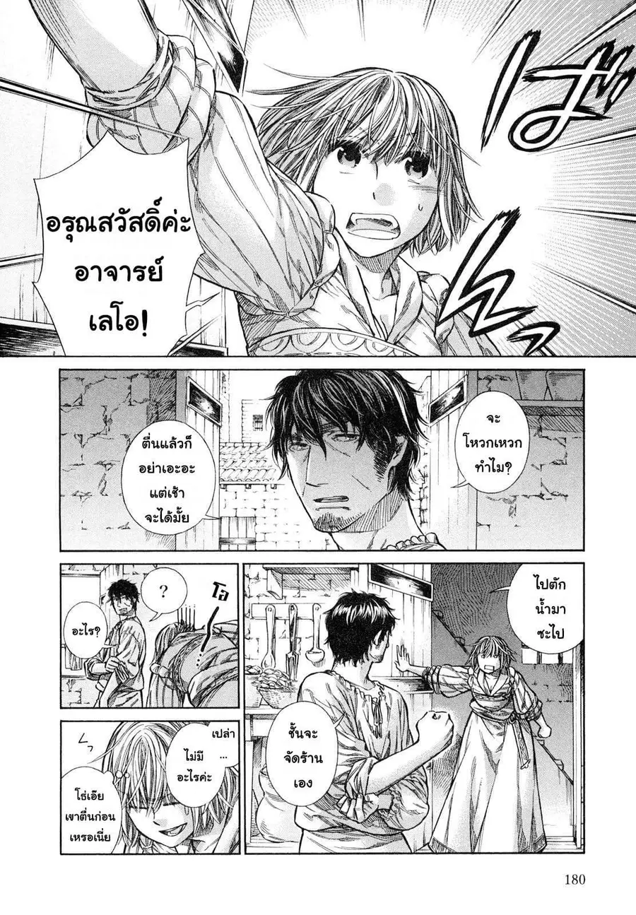 Arte ตอนที่ 15.5 หน้า 2