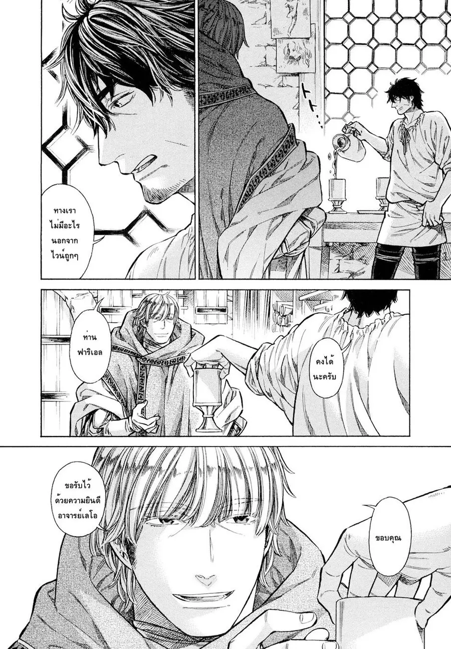 Arte ตอนที่ 18 หน้า 2