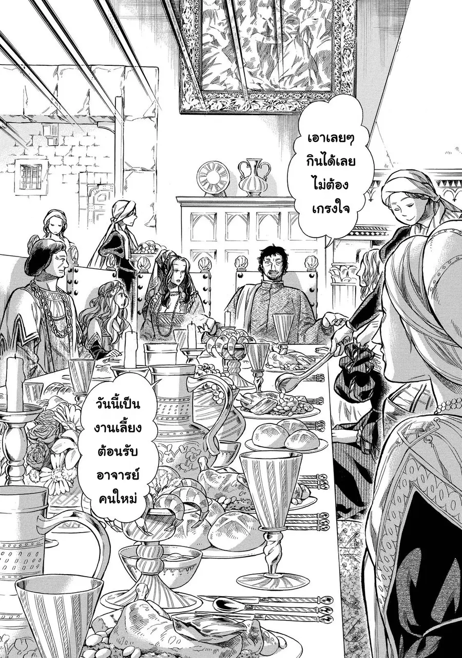 Arte ตอนที่ 22 หน้า 3