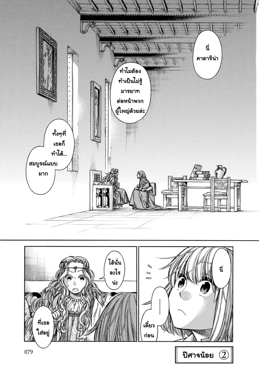 Arte ตอนที่ 23 หน้า 1