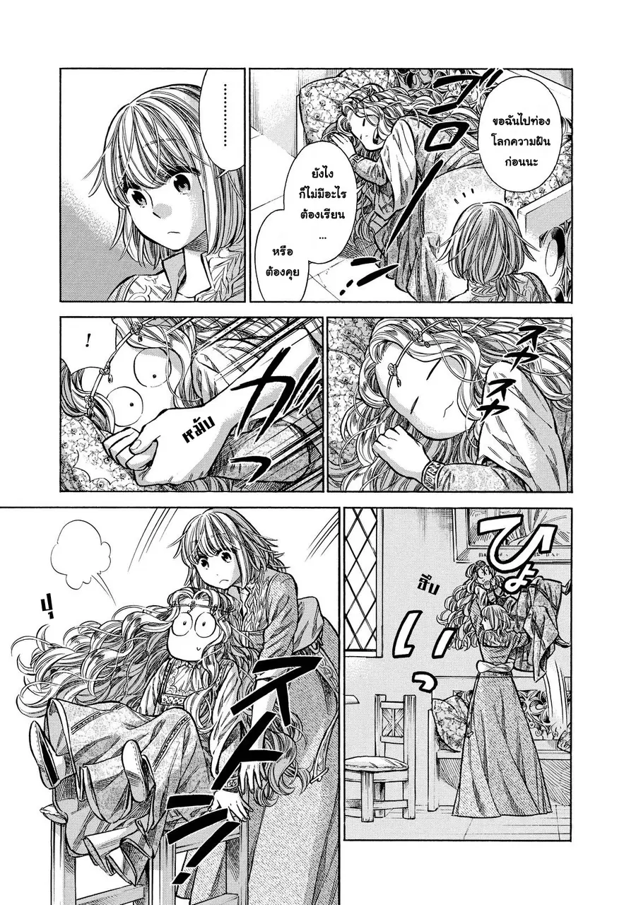 Arte ตอนที่ 23 หน้า 3