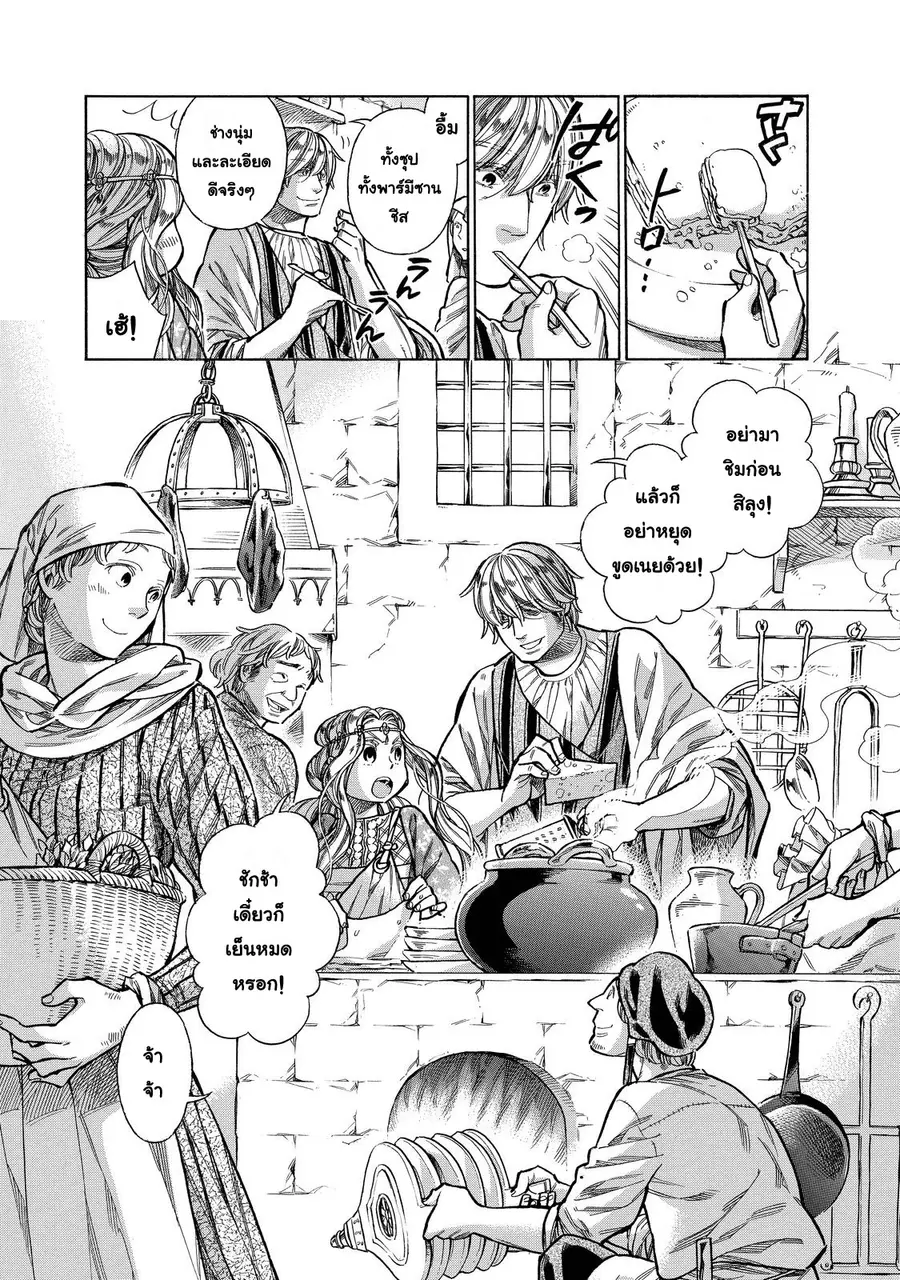 Arte ตอนที่ 24 หน้า 3