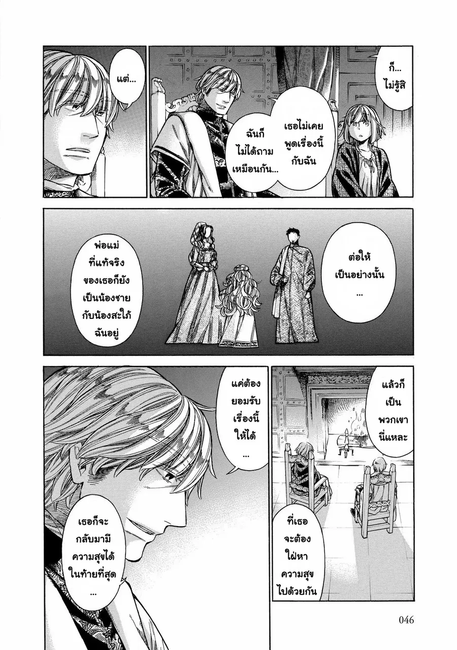 Arte ตอนที่ 27 หน้า 2