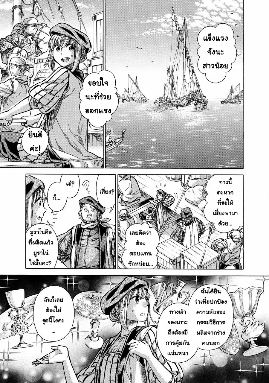 Arte ตอนที่ 29 หน้า 3