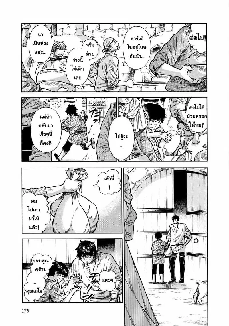 Arte ตอนที่ 29.5 หน้า 3