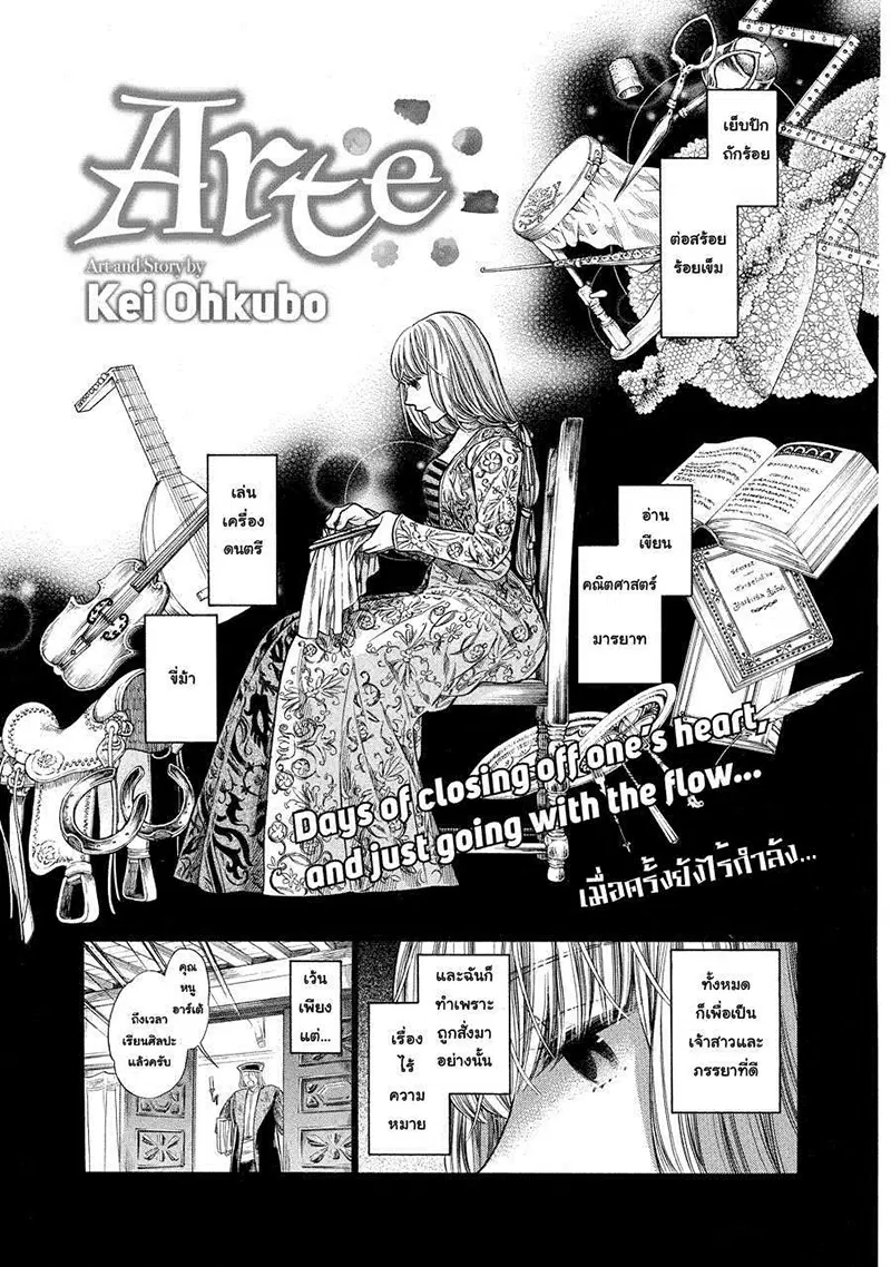 Arte ตอนที่ 3 หน้า 1