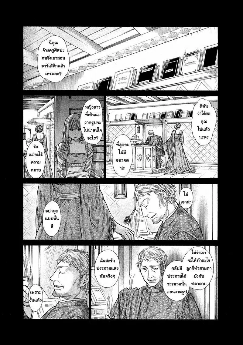 Arte ตอนที่ 3 หน้า 3