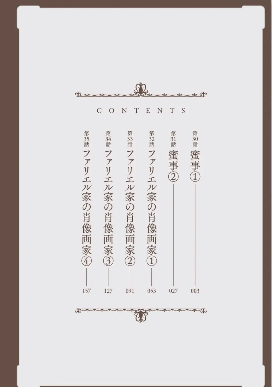 Arte ตอนที่ 30 หน้า 3