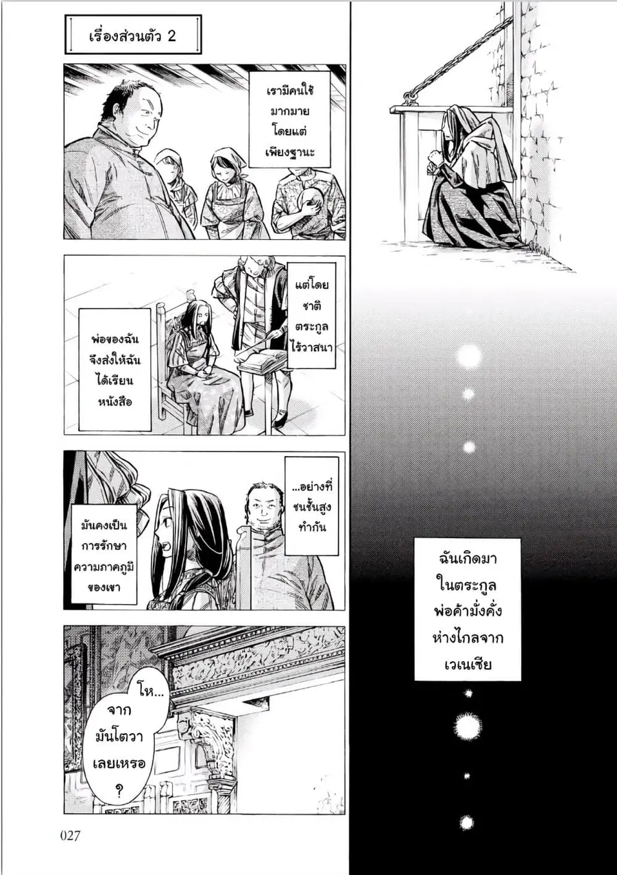 Arte ตอนที่ 31 หน้า 1