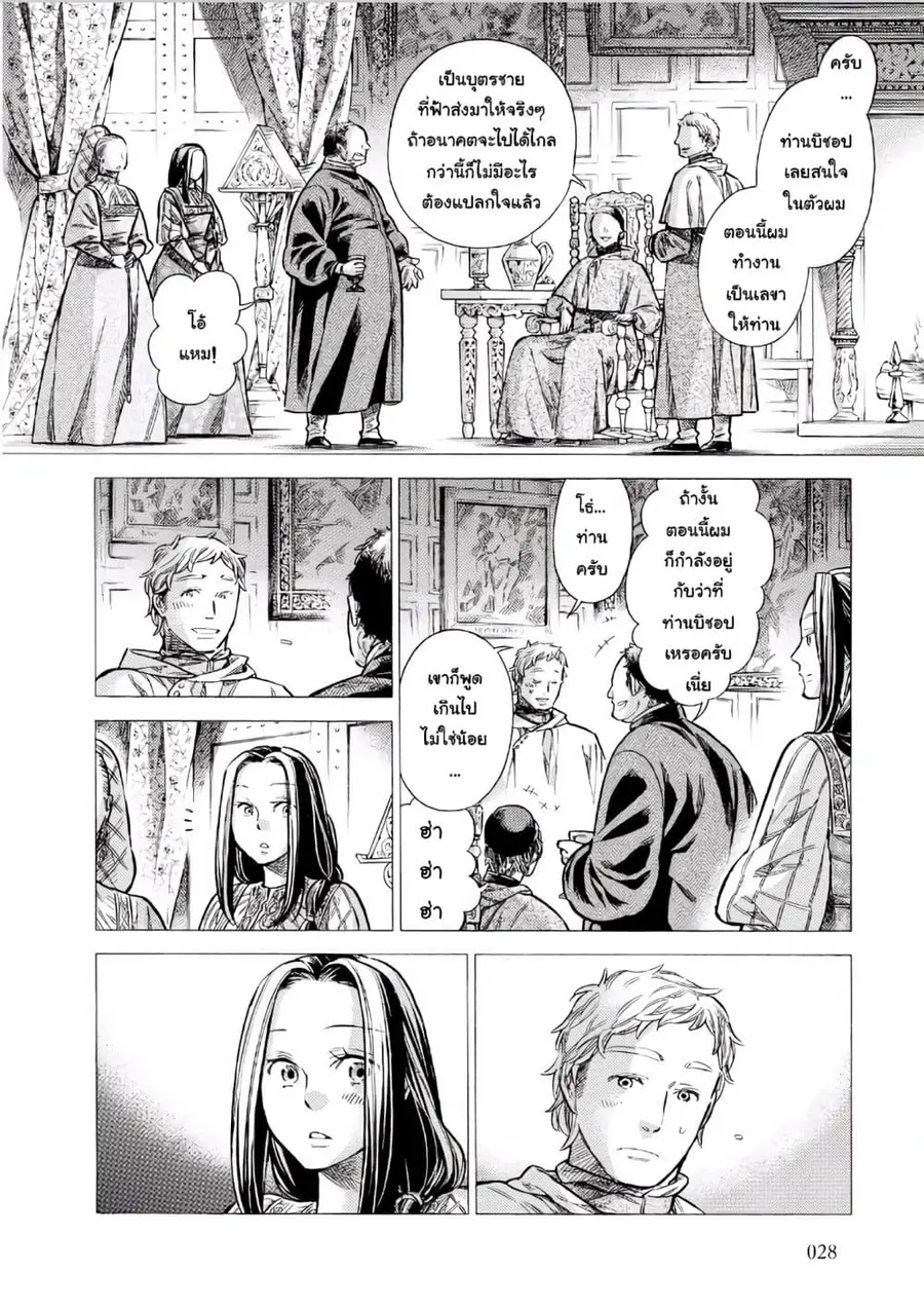Arte ตอนที่ 31 หน้า 2